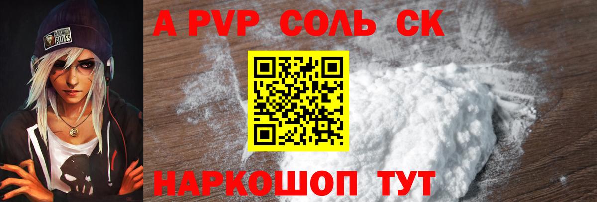 A-PVP СК  Вход с VPN  где найти   APVP крисы CK  A PVP кристаллы  Псков 