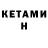 Кетамин ketamine Turi brawllife