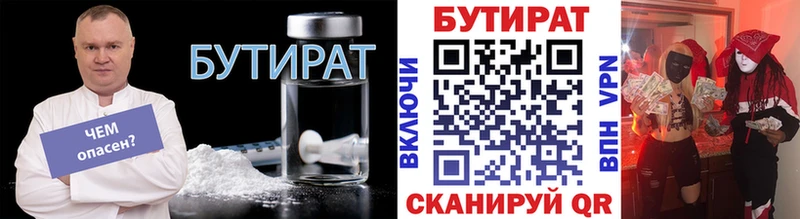 купить  цена  Псков  БУТИРАТ 99% 