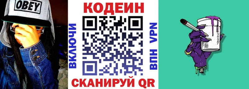 кракен рабочий сайт  цена наркотик  Псков  Codein Purple Drank 