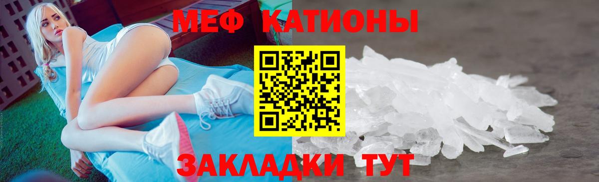 Меф мяу мяу  Псков