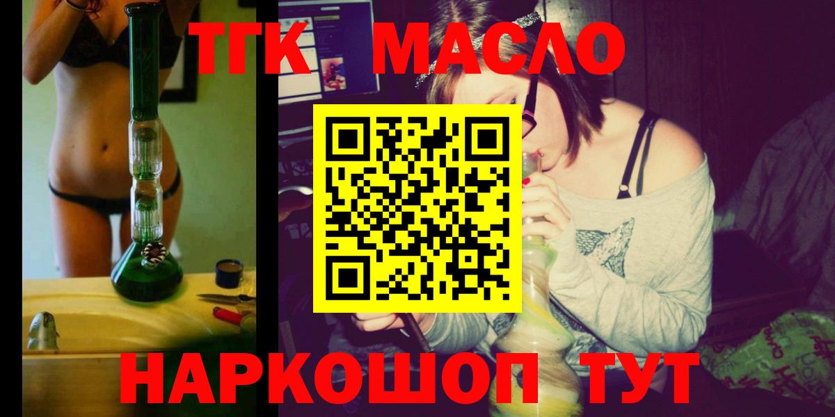 ТГК гашишное масло  Вход с VPN  Псков  где купить   ТГК жижа 